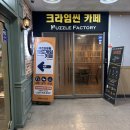 도깨비마을 | [분당 방탈출 크라임씬] 크라임씬카페 퍼즐팩토리 분당점 - 도깨비마을 살인사건 후기🎀