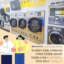 토탈빨래방세탁소 | 셀프빨래방 창업 멘토링 서비스로 함께 도와드립니다