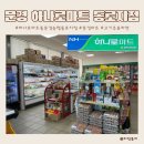 노은1길 | 문경여행 하나로마트 동문경농협동로지점에서 장보기 ~