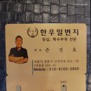 손건호의 한우일번지 이미지