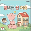 모아신통공인중개사사무소 | [2030 첫 집 마련 가이드] 공인중개사가 땅값만 주고 '서울 빌라' 산 이유 (급매 판독법)