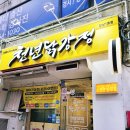 천년닭강정강남