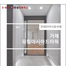 거제유림아시아드타워경로당 | 로만인테리어와 함께 거제 유림아시아드타워 25평 리모델링 후기를 살펴보아요!