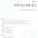 자이씨앤에이(주) 이미지