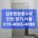 김포농협신도시지점 | 김포현관문수리 농협 힌지교체