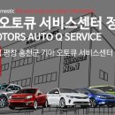 기아오토큐황지점 이미지