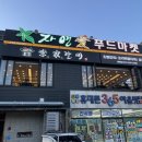 자연애푸드마켓천곡점 이미지