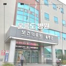 보건의료원 | 울릉도 병원 울릉군 보건의료원 진료후기 및 챙겨야할것!