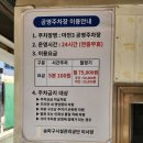 마천1 공영주차장 이미지