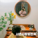 서촌사랑방한옥