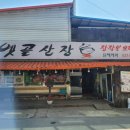 옛골산장별관 | 21년째 지켜온 초벌구이의 자부심 청계산식당 후기