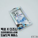 코리안덕 | 빅쏘 X 디즈니 코리안 레트로 스타일 도날드덕 케이스 간단후기