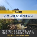 연천철물