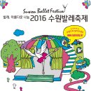 수원-2016 이미지