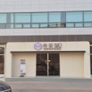 상무 고깃집 | 광주 상무지구 고깃집 룸식당 우정관 일품한우 솔직후기