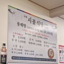 구리시골식당(가평점)