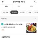 송정통닭 이미지