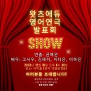 영어연극 뮤지컬 잉글리쉬 이미지