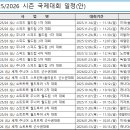 [쇼트트랙/스피드/피겨]2025/2026 시즌 빙상 국제대회 일정(안)(2025.07.17 대한빙상경기연맹) 이미지