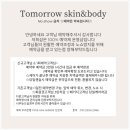 스킨엔바디