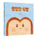 [그린북] 평범한 식빵 이미지