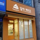 달하케이크