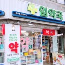 임약국 이미지