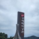 연리지미디어 | 26.06.25.목 (626일차) 약목스테이 칠곡 칠일살이 6일차 (下) - 공예테마공원, 예태미술관, 칠곡맛집...