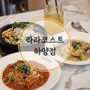 라라코스트 경산하양점 | 경산 아이랑 가기 좋은 가성비맛집 라라코스트 하양점