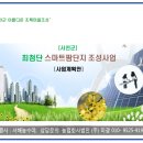 농업회사법인(주)희망팜