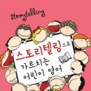 초등 그림책 스토리텔링 이미지