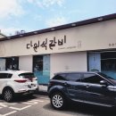 대전 중구 중촌동 다원석갈비 방문 후기