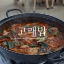 사등3길 | 거제맛집 거제사등맛집 거제밥집 고래밥