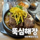 한가득해장국 | 뚝심해장 : 고기가 한가득 올라간 419 해장국맛집 내돈내산 후기