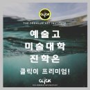 프리미엄클릭미술학원