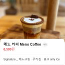 메노(Meno) 이미지