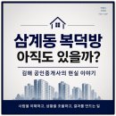 하나법률경매공인중개사사무소 | 삼계동 복덕방, 아직도 있을까? 김해 공인중개사의 현실 이야기