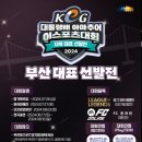 제16회 대통령배 아마추어 e스포츠 대회 이미지