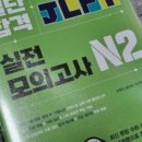 JLPTN2 독학러들은 주목! <일단 합격 JLPT 온라인 스터디> 솔직 후기 / JLPT스터디 / JLPT교재