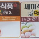 신정떡방앗간
