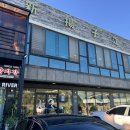 약막2길 5, (안림동) 이미지