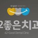 좋은치과