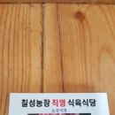 칠성농장직영식육식당