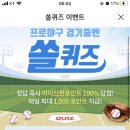 1월 25일 신한 쏠 야구상식 쏠퀴즈 정답 이미지