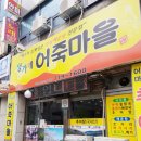 정가네어죽마을