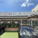 조선옥삼계탕 이미지