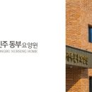 진주요양원 이미지