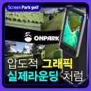 파크(PARK)스크린골프 이미지