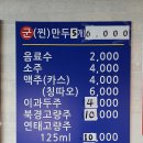 김천(서울)주유소(1층) | [김천.Mr B 나가사키 짬뽕] 김천 신음동 중식집 해물짬뽕 짜장면 탕수육 먹방후기. Mr B 나가사키 짬뽕