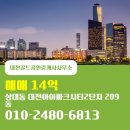 아이파크골드공인중개사사무소 | 상대동 대전아이파크시티2단지 209동 매매 14억 대전골드공인중개사사무소